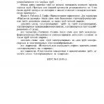 Профільна труба - сортамент, розміри, гост