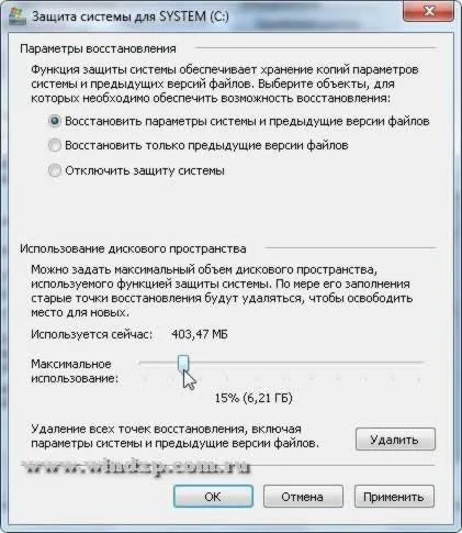 Пропадають точки відновлення в windows 7