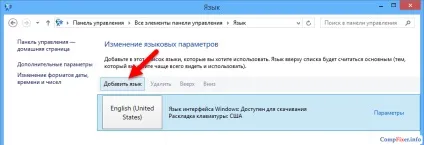 Пропала мовна панель в windows 8