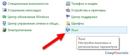 Пропала мовна панель в windows 8