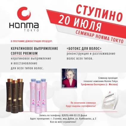Професійна кератіновой косметика для волосся на основі кератину honma tokyo, випрямлення волосся