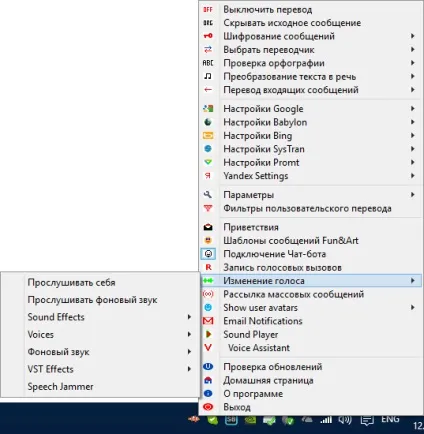 Програми для зміни голосу