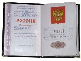 П'ята графа в радянському паспорті (графа) П'ята графа в радянському паспорті