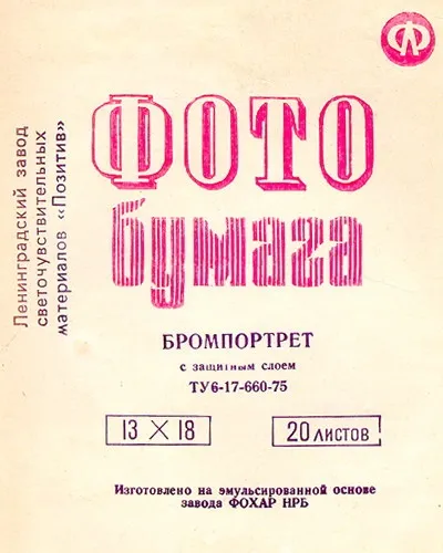 Проявник і закріплювач, олександр Філюрін (закріплювач) Проявник і закріплювач, олександр Філюрін
