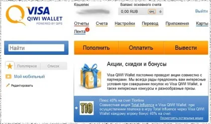Qiwi гаманець як зареєструватися, користуватися, видалити (гаманець) Qiwi гаманець як зареєструватися, користуватися, видалити