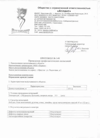 Проведення випробувань огорож покрівлі - компанія вогнеборець (випробувань огорож покрівлі) Проведення випробувань огорож покрівлі - компанія вогнеборець
