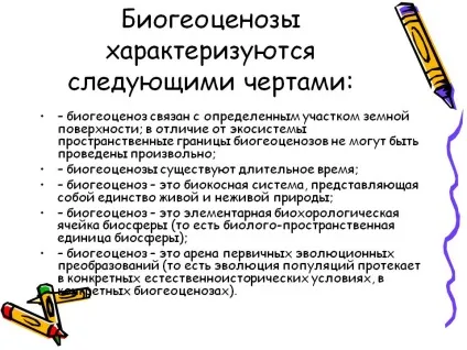 Біогеоценози характеризуються такими рисами презентація 13904-5