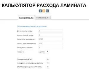 Розрахунок ламінату на кімнату - калькулятор вам на допомогу (квадратних метрах Скільки) Розрахунок ламінату на кімнату - калькулятор вам на допомогу