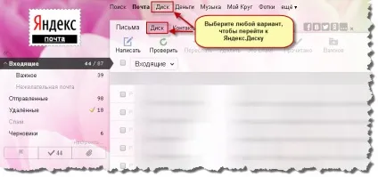 Робота з яндекс диском через браузер