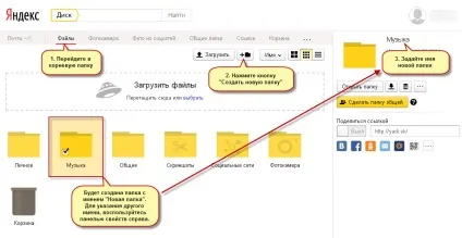 Робота з яндекс диском через браузер