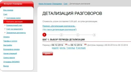 Роздруківка дзвінків мтс