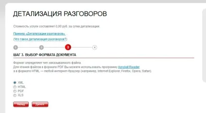 Роздруківка дзвінків мтс