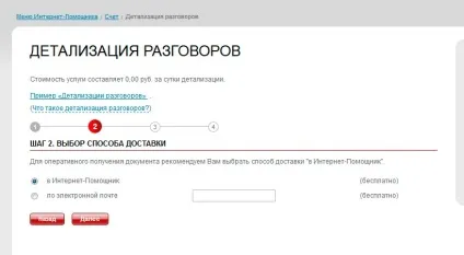 Роздруківка дзвінків мтс
