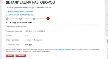 Роздруківка дзвінків мтс