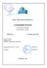 Реєстрація перепланування (реєстрації перепланування квартири) Реєстрація перепланування
