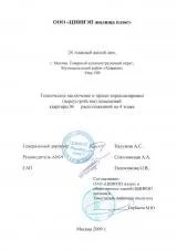 Реєстрація перепланування (перепланування) Реєстрація перепланування