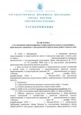 Реєстрація перепланування (реєстрації перепланування квартири) Реєстрація перепланування