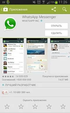 Реєстрація whatsapp для андроїд російською (android) Реєстрація whatsapp для андроїд російською