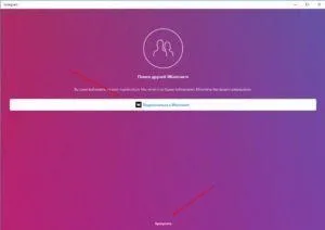 Реєстрація в інстаграме через комп'ютер, зареєструватися в instagram на ноутбуці (інстаграме) Реєстрація в інстаграме через комп'ютер, зареєструватися в instagram на ноутбуці