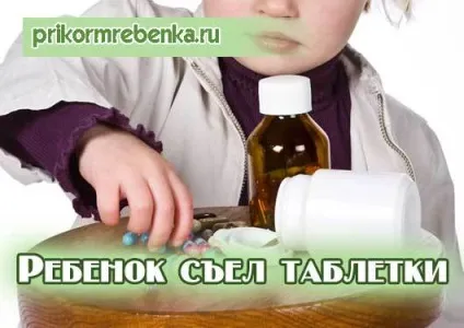 Дитина проковтнув або випив ліки, з'їв таблетки що робити (з'їв) Дитина проковтнув або випив ліки, з'їв таблетки що робити
