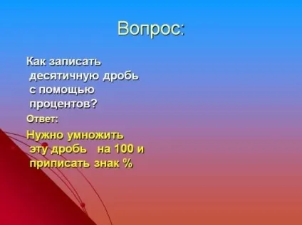 Розробка уроку на тему - відсотки - математика, уроки (розробка) Розробка уроку на тему - відсотки - математика, уроки