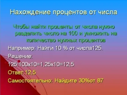 Розробка уроку на тему - відсотки - математика, уроки (розробка) Розробка уроку на тему - відсотки - математика, уроки