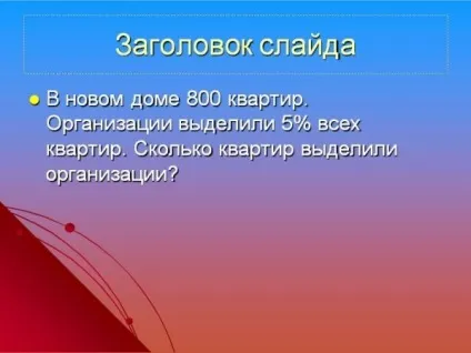 Розробка уроку на тему - відсотки - математика, уроки (відсотки) Розробка уроку на тему - відсотки - математика, уроки