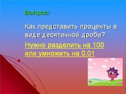 Розробка уроку на тему - відсотки - математика, уроки (математика уроки розробка уроку на тему & quot; відсотки & quot;) Розробка уроку на тему - відсотки - математика, уроки
