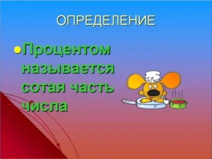 Розробка уроку на тему - відсотки - математика, уроки (розробка) Розробка уроку на тему - відсотки - математика, уроки