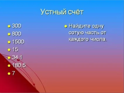 Розробка уроку на тему - відсотки - математика, уроки (математика уроки розробка уроку на тему & quot; відсотки & quot;) Розробка уроку на тему - відсотки - математика, уроки