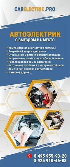 Ремонт електрики автомобіля в москві (ремонт електрики автомобіля) Ремонт електрики автомобіля в москві