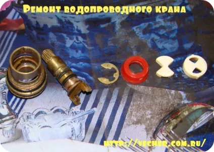 Ремонт водопровідного крана своїми руками, фірма дідуся Ашота (руками) Ремонт водопровідного крана своїми руками, фірма дідуся Ашота