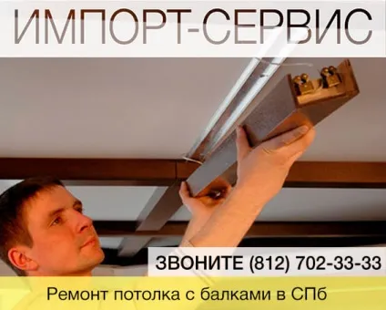 Ремонт стелі з балками в Харкові