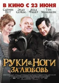 Руки-ноги за любов (2010) дивитися онлайн в hd 720 безкоштовно (підкинувши) Руки-ноги за любов (2010) дивитися онлайн в hd 720 безкоштовно