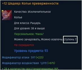 Ru - гайд Зачарований