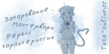 Ru - гайд Зачарований