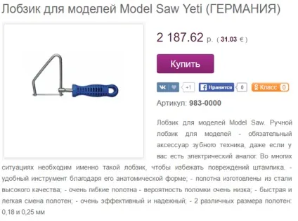 Ручна пила 1
