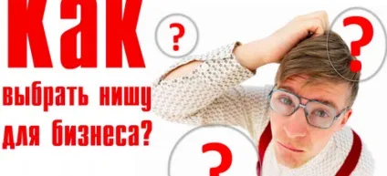 Самі високомаржинальних види бізнесу, вибір відповідної ніші (високомаржинальних) Самі високомаржинальних види бізнесу, вибір відповідної ніші