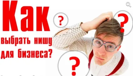 Самі високомаржинальних види бізнесу, вибір відповідної ніші (види) Самі високомаржинальних види бізнесу, вибір відповідної ніші
