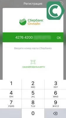 Сбербанк онлайн логін - ідентифікатор користувача і пароль, сбанкамі (сбербанк) Сбербанк онлайн логін - ідентифікатор користувача і пароль, сбанкамі