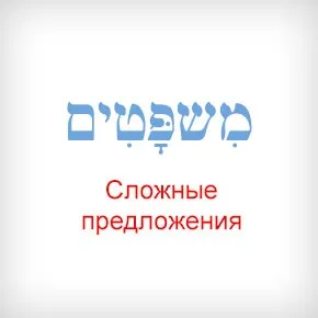 Самовчитель івриту
