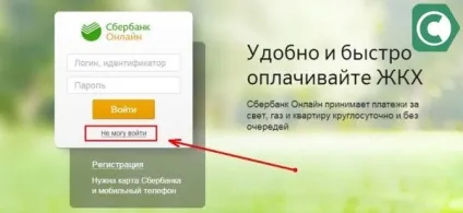 Сбербанк онлайн логін - ідентифікатор користувача і пароль, сбанкамі (онлайн) Сбербанк онлайн логін - ідентифікатор користувача і пароль, сбанкамі