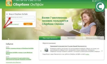 Сбербанк онлайн логін - ідентифікатор користувача і пароль, сбанкамі (ідентифікатор) Сбербанк онлайн логін - ідентифікатор користувача і пароль, сбанкамі