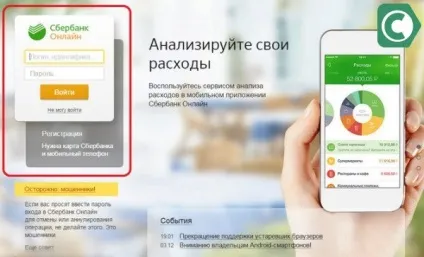 Сбербанк онлайн логін - ідентифікатор користувача і пароль, сбанкамі (сбербанк) Сбербанк онлайн логін - ідентифікатор користувача і пароль, сбанкамі