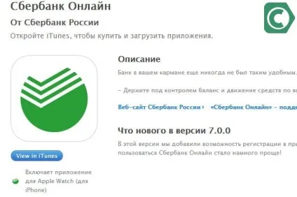 Сбербанк онлайн логін - ідентифікатор користувача і пароль, сбанкамі (логін) Сбербанк онлайн логін - ідентифікатор користувача і пароль, сбанкамі
