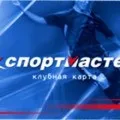 Срібна клубна карта спортмастер (знижки) Срібна клубна карта спортмастер