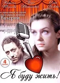 Серіал я буду жити дивитися онлайн безкоштовно! (Я буду жити серіал) Серіал я буду жити дивитися онлайн безкоштовно!