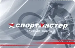 Срібна клубна карта спортмастер (срібна клубна карта спортмастер) Срібна клубна карта спортмастер