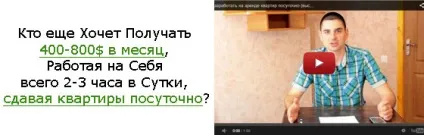 Секрети залучення клієнтів, як заробити на подобову оренду