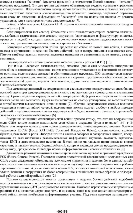 Сетецентріческой система управління що вкладається в це поняття (підсистем сільносвязний стаціонарних) Сетецентріческой система управління що вкладається в це поняття